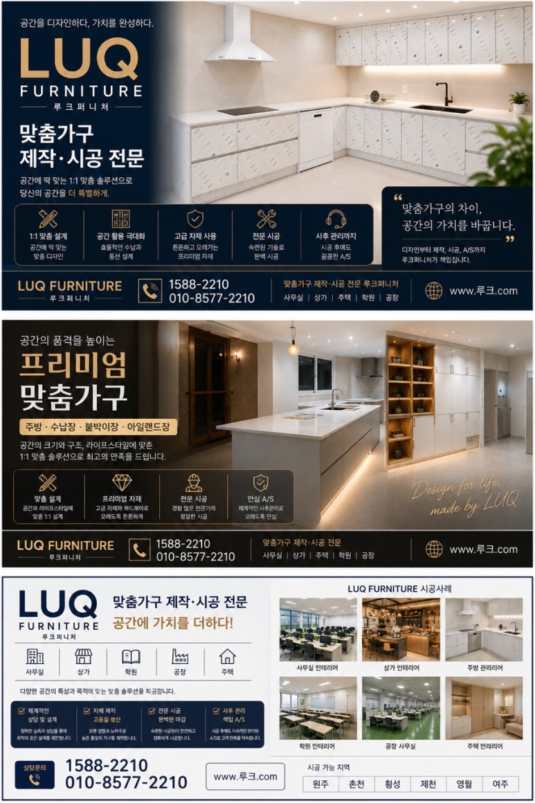 루크퍼니처 시공사례
