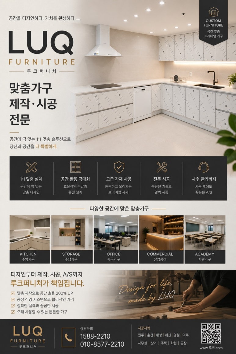 루크퍼니처 시공사례