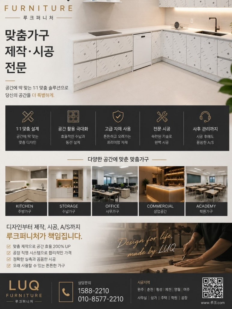 루크퍼니처 시공사례